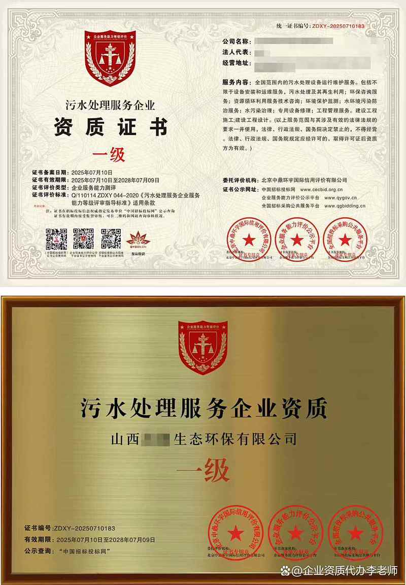 污水处理运营资质证书等级划分